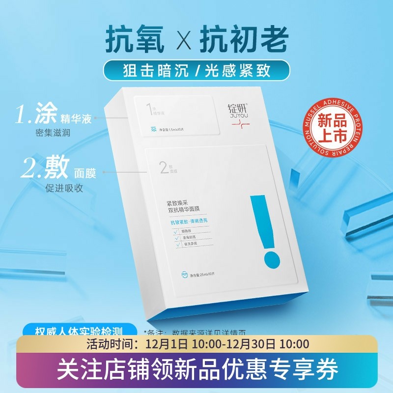 绽妍双抗面膜10片盒紧致精华贴
