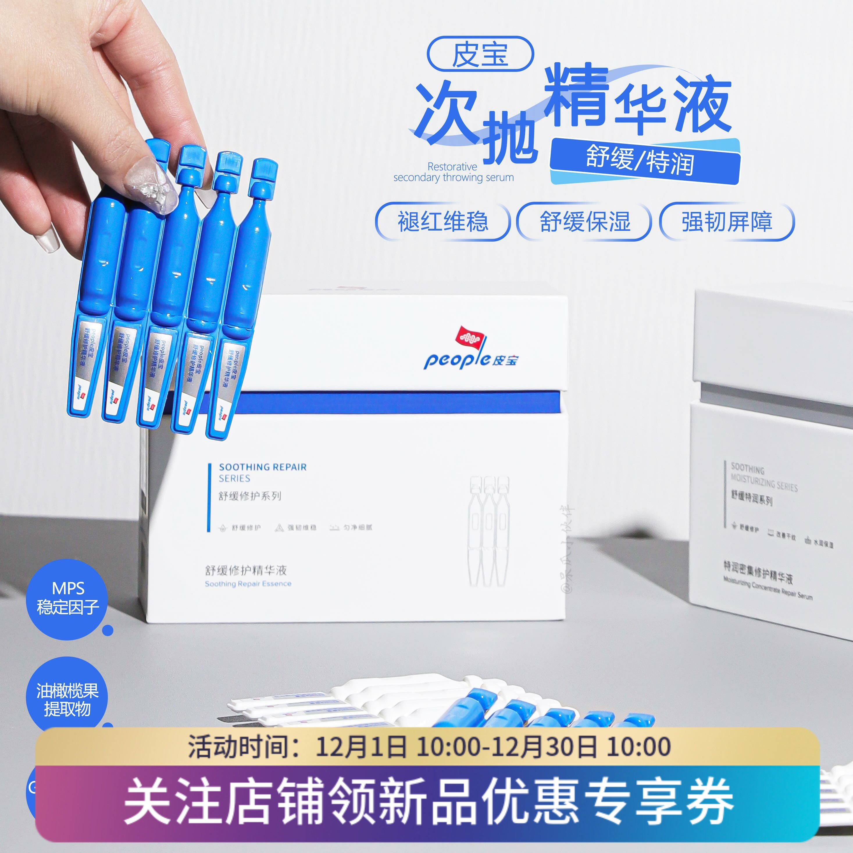 皮宝蓝白次抛30支舒缓修护敏感肌图片