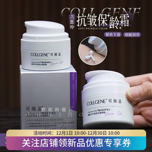 可丽金紧致抗皱面霜50g保湿