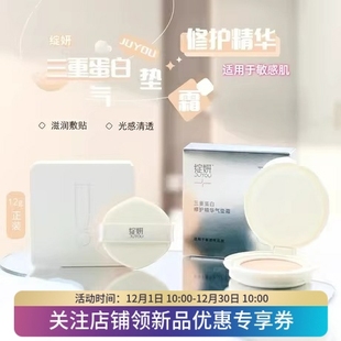 买一送一 12g精华入妆舒缓养肤 绽妍三重蛋白气垫12g送替换装