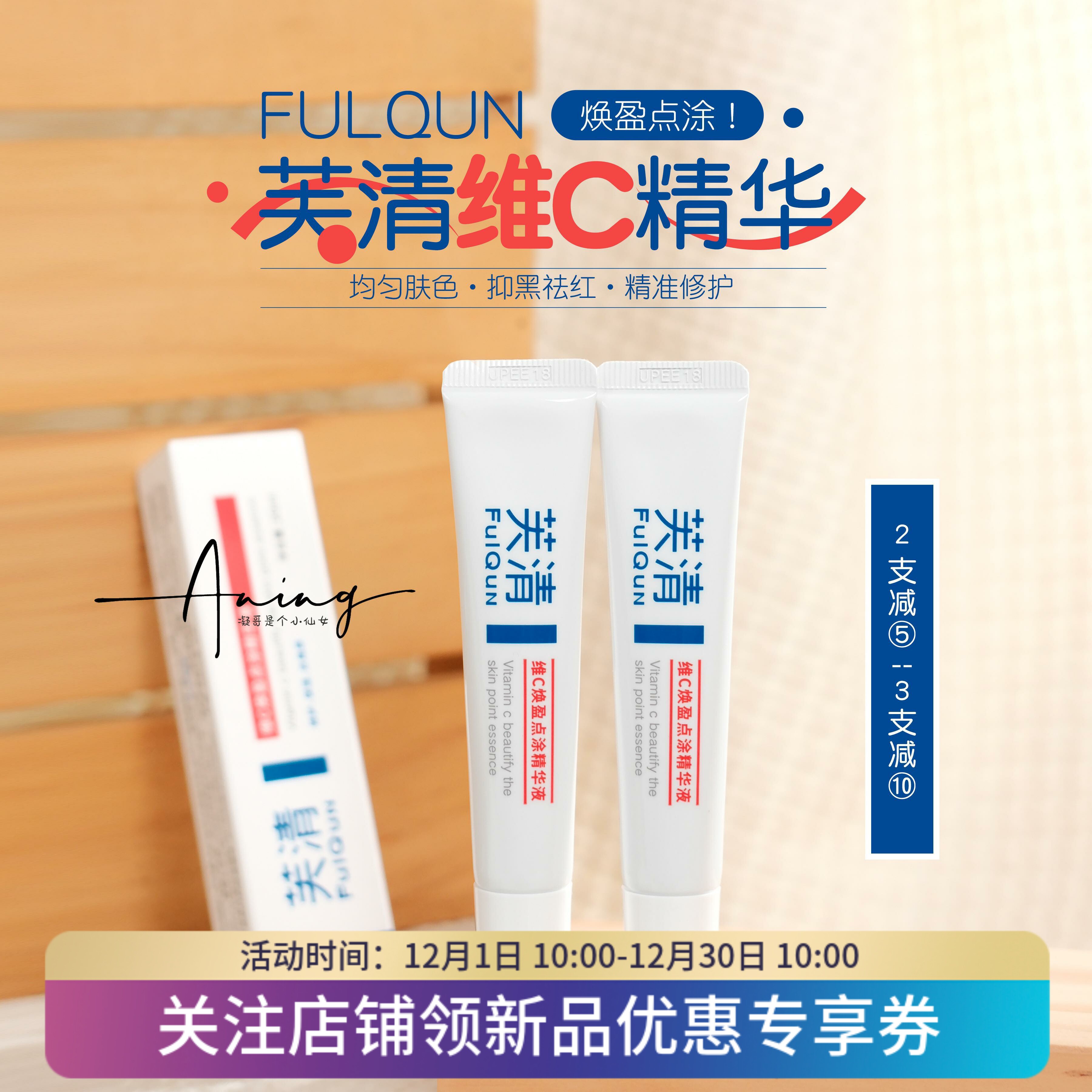 黑黄皮逆袭记！芙清VC精华焕盈点涂祛黄提亮淡印抑黑祛红均匀肤色图片
