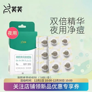 一贴隐形 芙芙痘痘贴痘吸脓隐形fu超薄隐形可上妆日夜修护18贴