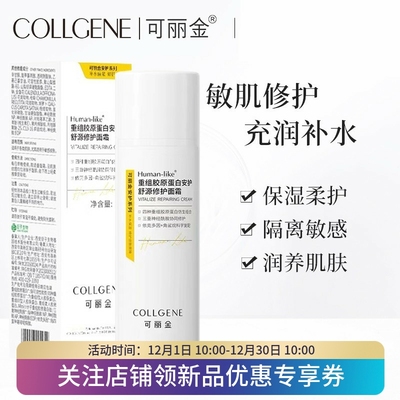 可丽金安护面霜50g修护保湿滋润