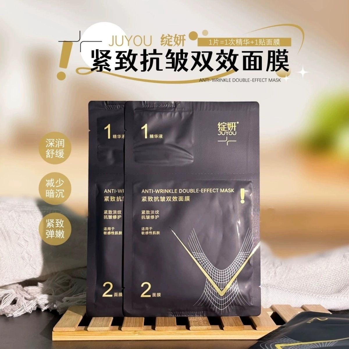 绽妍紧致抗皱双效面膜去黄提亮弹嫩抗氧抗皱熬夜修护舒缓单片无盒