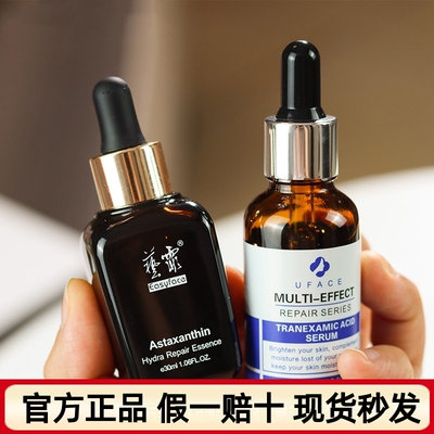 优斐斯传明酸艺霏虾青素烟酰胺斑