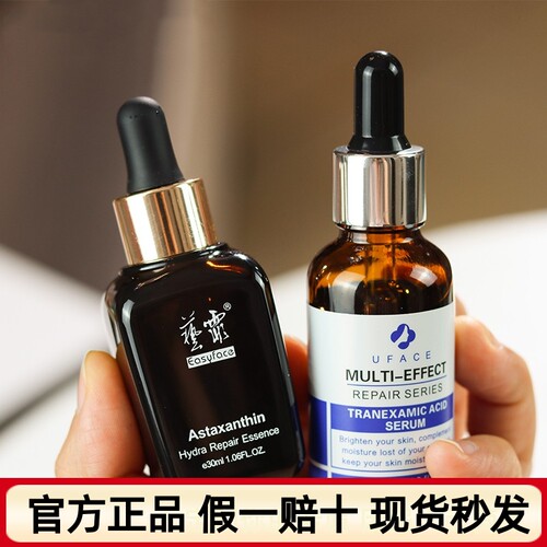 优斐斯传明酸艺霏虾青素烟酰胺斑