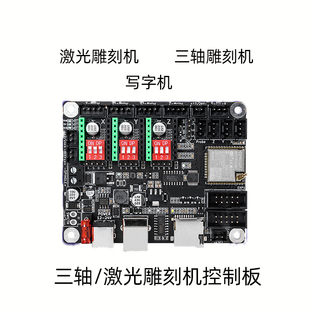 激光雕刻机控制主板小型DIY3轴2轴Grbl写字机鱼漂机脱机屏自制