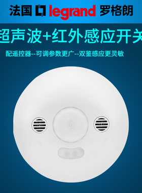 罗格朗莹致人体感应开关吸顶式红外线智能双鉴超声波感应48806