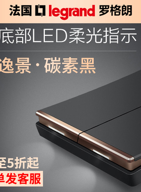 罗格朗开关插座面板家用暗装逸景碳素黑色五孔usb二三插单双控86