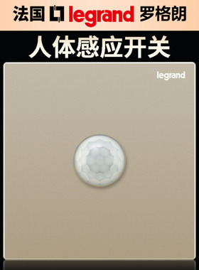 罗格朗红外线人体感应开关86型入墙式二线三线制带消防集中控制器