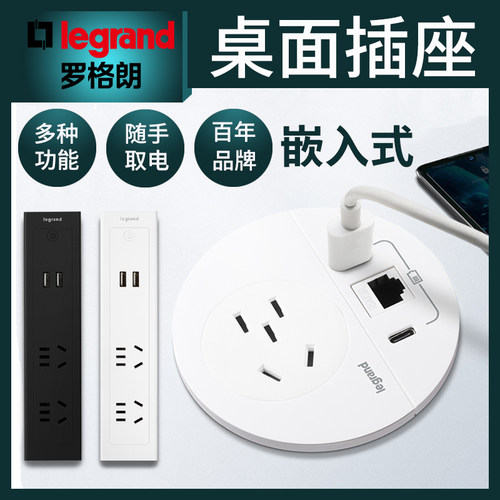 罗格朗多功能桌面插座