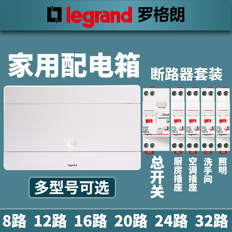 罗格朗家用强电箱暗装断路器套装12/16/20回路PZ30空气开关配电箱 电子/电工 强电布线箱 原图主图