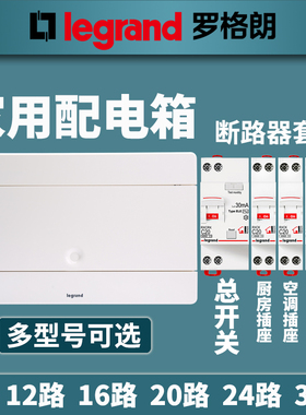 罗格朗家用强电箱暗装断路器套装12/16/20回路PZ30空气开关配电箱