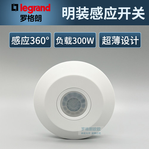 罗格朗吸顶式人体感应开关