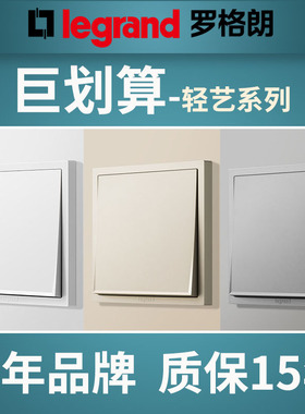 罗格朗轻艺开关插座86型家用墙面经济实惠16空调暗装灰白金色面板