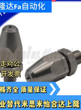 NHR64-1-d2/d1.5/NHR67-1/2喷射喷嘴 喷射形状/可变形/锥形