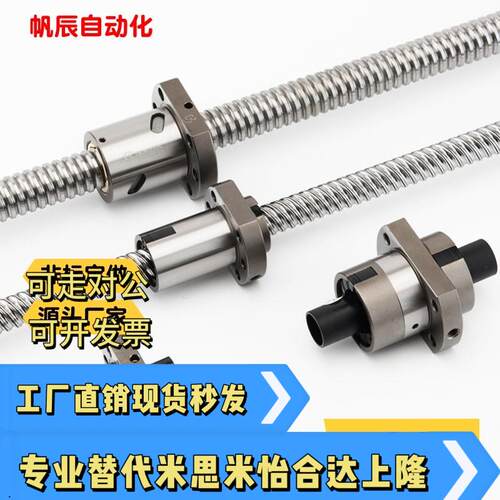 怡合达替代滚珠丝杆LCV02 07 255 2510 2525丝杠螺母套装全套