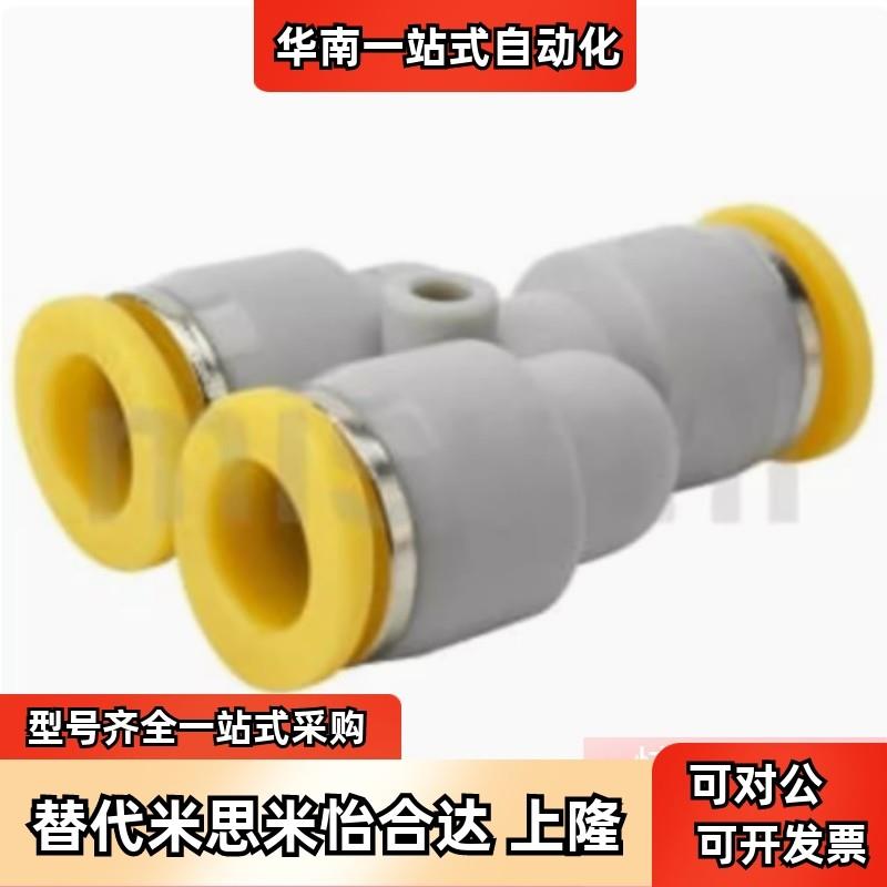 气管快插接头Y型三通接头塑胶PACK-MEPY-D4/D6/D8/D10/D12/D16