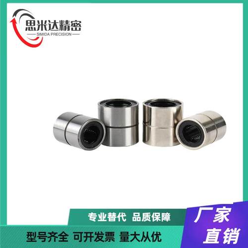 精密型进口短型直线运动轴承 LMUT/LMK 6 8 10 12 13 16 20滑动