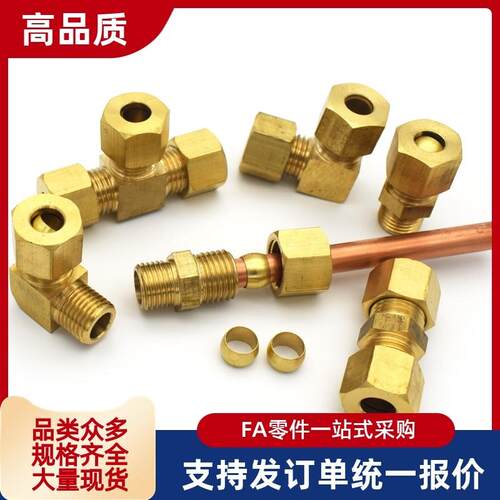 退火铜管用接头 DKNTL 6 8 10-1 2 3 DKNT 6 8 10-1 2 3