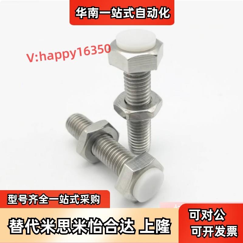 替米思米UST4-15/20/25/30/35/40带聚氨酯止动螺栓型