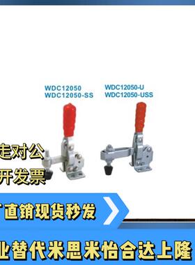 快速夹钳 WDC12050 WDC12050-U WDC12050-SS 垂直压紧式 法兰底座