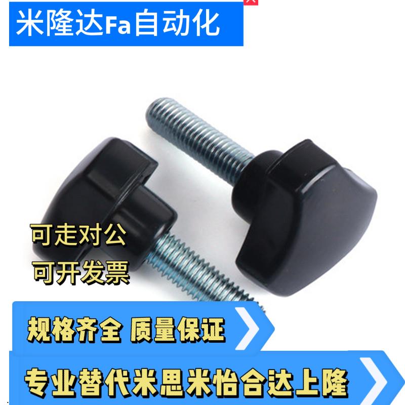 三角手柄易达手柄螺丝Hau04/06/07-M5-M6-M8-M10-L10-L20-L30