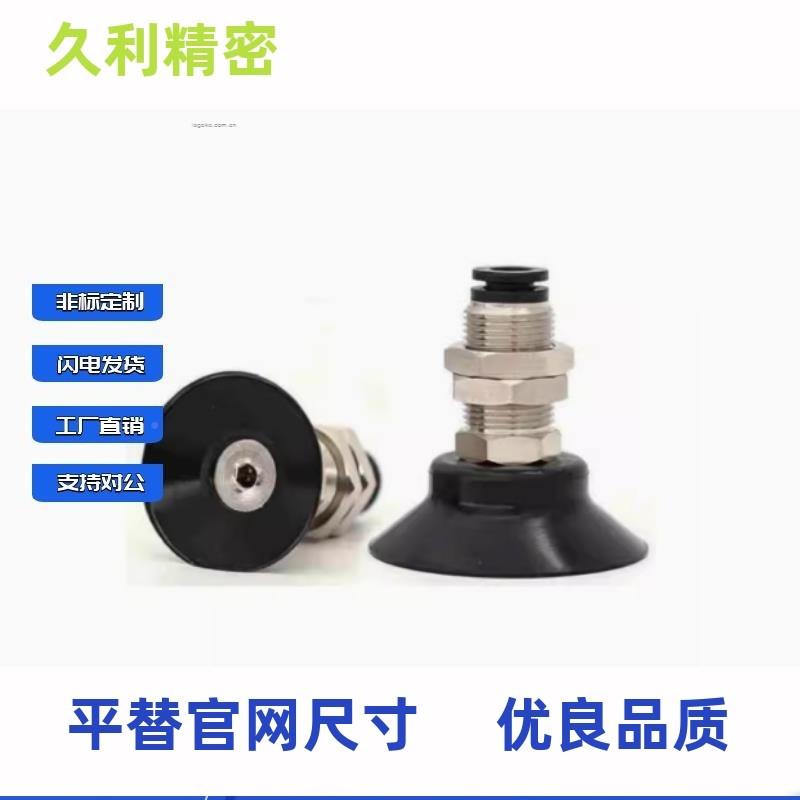 替-代米思米真空吸盘 C-MVPK5N10/1JYK5/CMVPKN20/MVPKN2530/40//