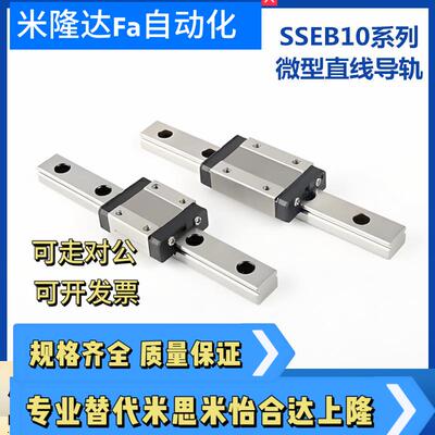 米思型SSEB10-35/55/75/95/115/135/155/175/195国产微型直线导轨