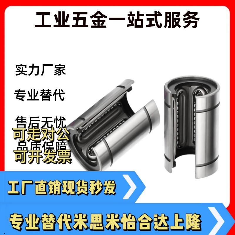直线运动轴承LM3 4 5 6 8 10 12 16 20 25 30 35 40 50 60UU滑动