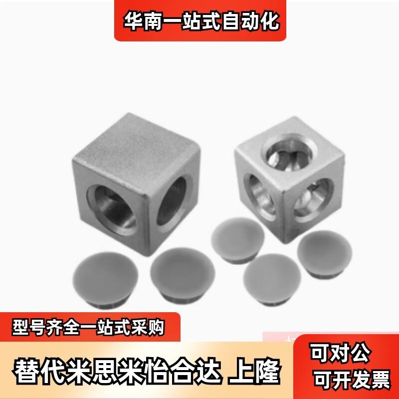 替怡合达ADW48-206-G408-D/T 端面连接件二通三通铝型材连接件