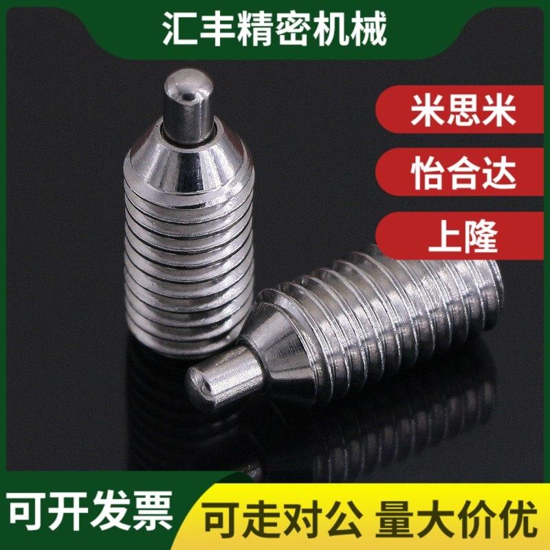 米丝米弹簧柱塞C-SPJZ3/4/5/6/8/10-10P/20P不锈钢波珠定位螺丝