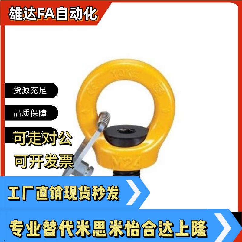 TCF42-03T0.4T0.75T 1.5T 2.3T3.2T带止动片眼型旋转吊环(黄色)