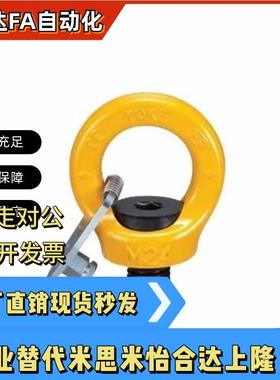 TCF42-03T0.4T0.75T 1.5T 2.3T3.2T带止动片眼型旋转吊环(黄色)