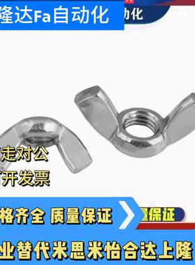 蝶型螺母 TBC11/12-M3/M4/M5/M6/M8/M10/M12  方翼型