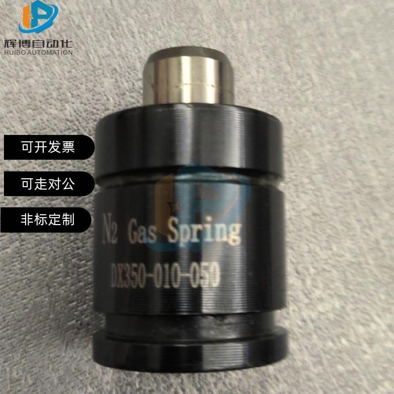 替E-GSV-GXV/GSK/U/X模具C氮气LX/TU/RGP弹簧DX350-010-050/10/9/