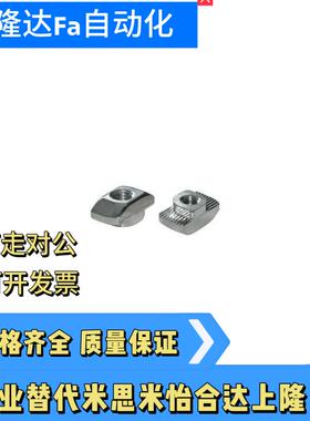 铝型材配件40系列 T型螺母AHC21-4010-M6/M8 AHC22/23-4010-M6/M8