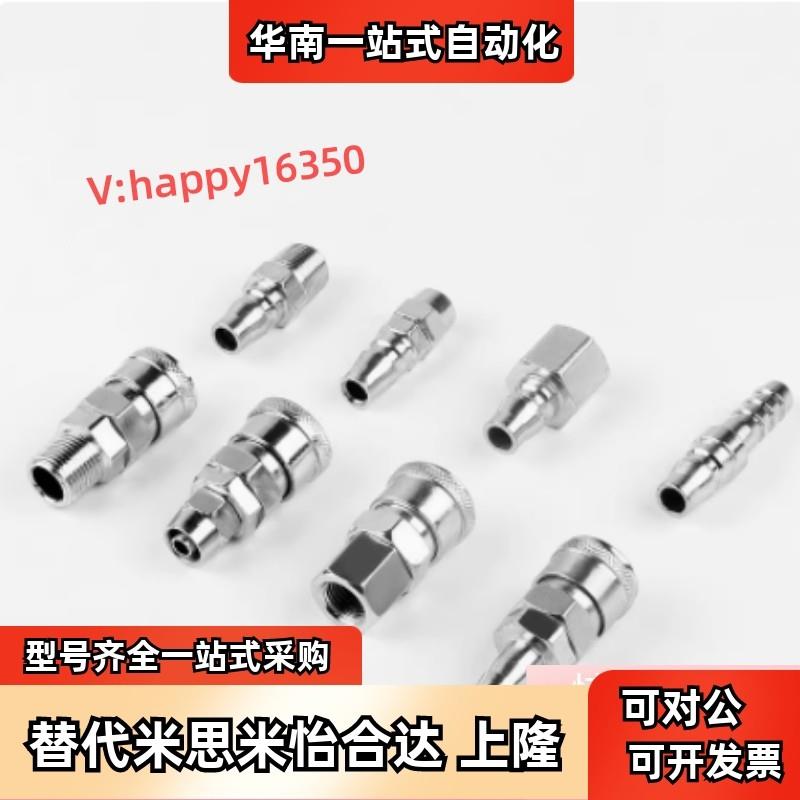 替怡合达J-XYM02/XYM07/XYM12/XYM17-02/03/04PF管塞型快速接头