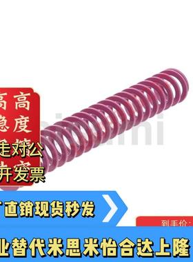 YSWC-D46-L50/60/70/80/125/300紫色大压缩量中荷重模具弹簧SWC