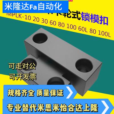 MPLK20 MPLKS/MPLKH/MPLKHS塑胶模具卡轮式锁模扣开闭器