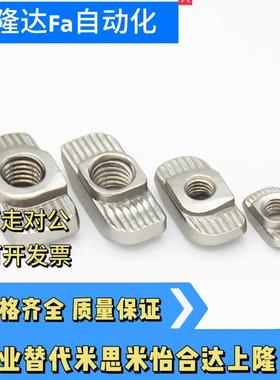 LNTN6/8/10-20/30/40/45-3/4/5/6/8-100P/T型螺母 欧标铝型材专用