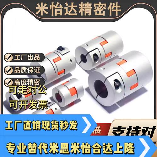 替代怡合达梅花联轴器DEP01/02DEP11/12D15 20  30 35 40 55 65