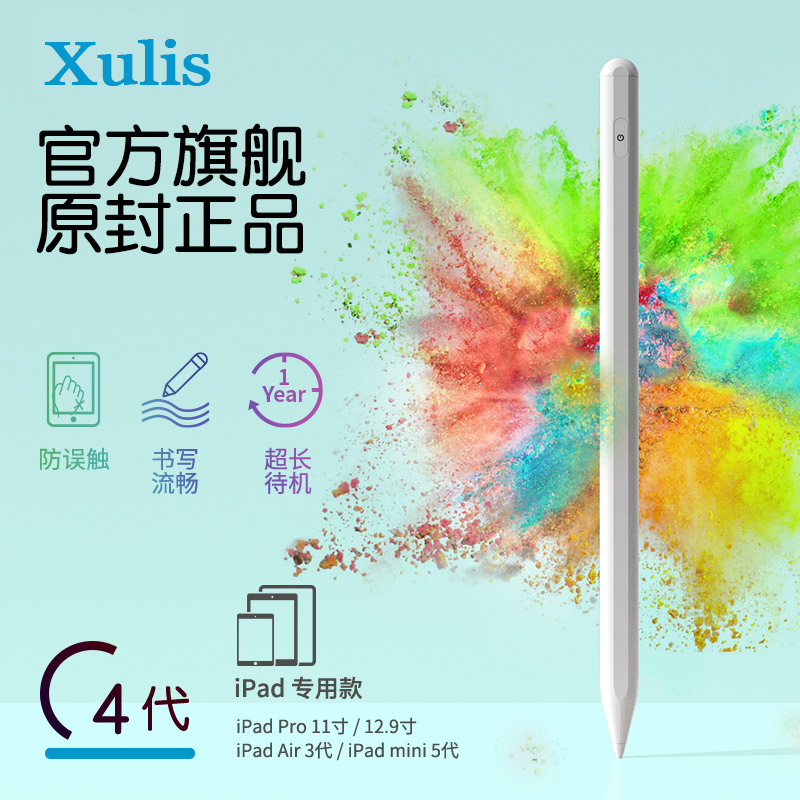 ipad电容笔防误触细头适用苹果