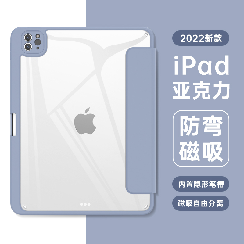 ipadair2022保护套iPad9代适用Pro11/12.9/10.5苹果air5/4/3带笔槽1硅胶2可拆分mini6磁吸分离aipai7/8防弯壳