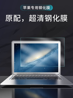 macbookpro16寸屏幕膜适用苹果Pro14笔记本MacBook13.3电脑膜air15.4保护膜13.6贴膜
