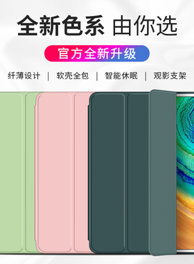 适用华为matepad11平板保护套Pro10.8电脑M6 8.4青春版M5壳10.4