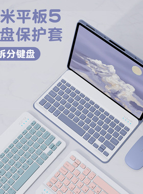 适用于小米平板6Pro11英寸蓝牙键盘5pro保护套6spro可拆分红米Redmipro11寸SE磁吸分离键盘蓝牙5.0鼠标保护壳