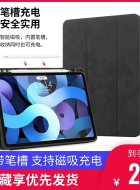 适用苹果apid外套Pro12.9带笔槽ipad air4保护套三折式2020壳八代10.2