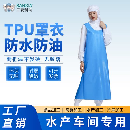 TPU防水防油耐弱酸碱罩衣