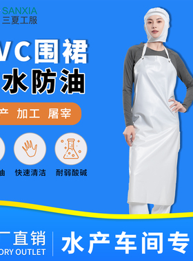 热销白色PVC防水围裙成人全身食品厂餐饮厨房工作加工柔软围腰